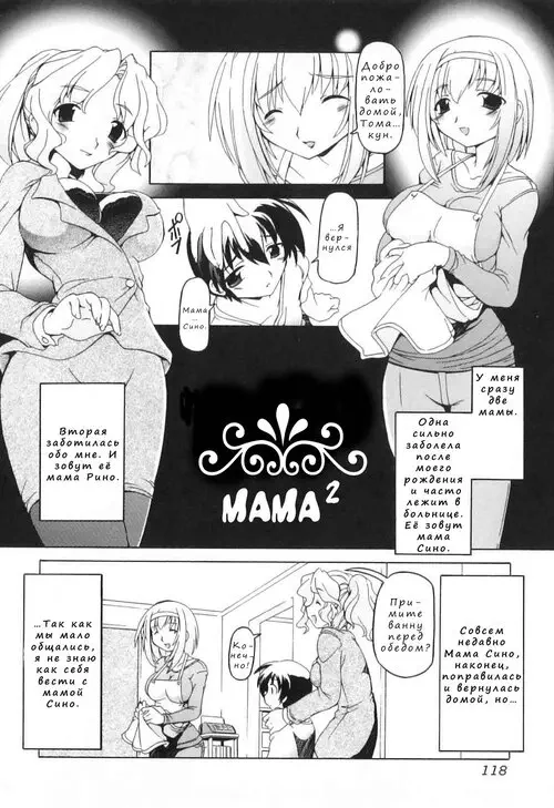 FUTANARI IJIRIKO глава 8 Хентай манга и Додзинси