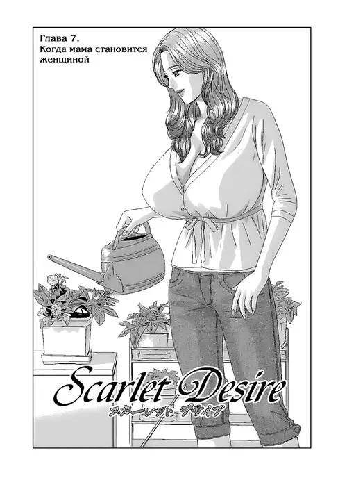 SCARLET DESIRE №7 Хентай манга читать онлайн SCARLET DESIRE глава 7 Хентай манга и Додзинси