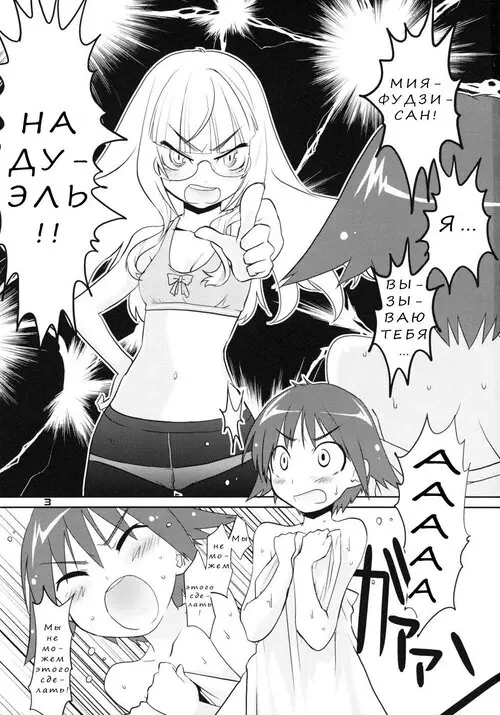 Strike Witches. Electric Erection / Электро-эрекция