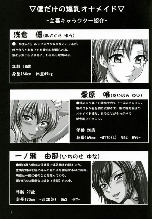 Boku dake no Bakunyuu Ona Maid глава 2 (Моя личная служанка) Хентай манга и Додзинси