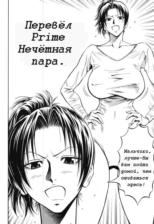 GRIND глава 2 / НЕЧЕТНАЯ ПАРА
