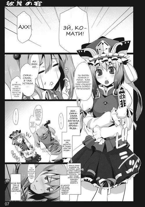 Touhou Project. HIGAN NO UTAGE