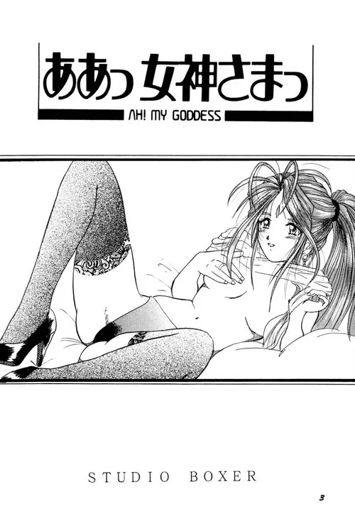 Ah! My Goddess. HOHETO 15 Хентай манга и Додзинси