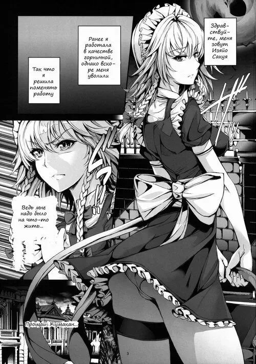 Touhou Project. Senzoku Maid Sakuya no xx (Exclusive Maid Sakuya's XX)
