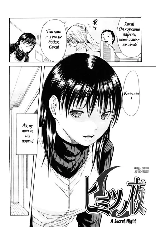 Himitsu no Futari (A Secret Night) Хентай манга и Додзинси