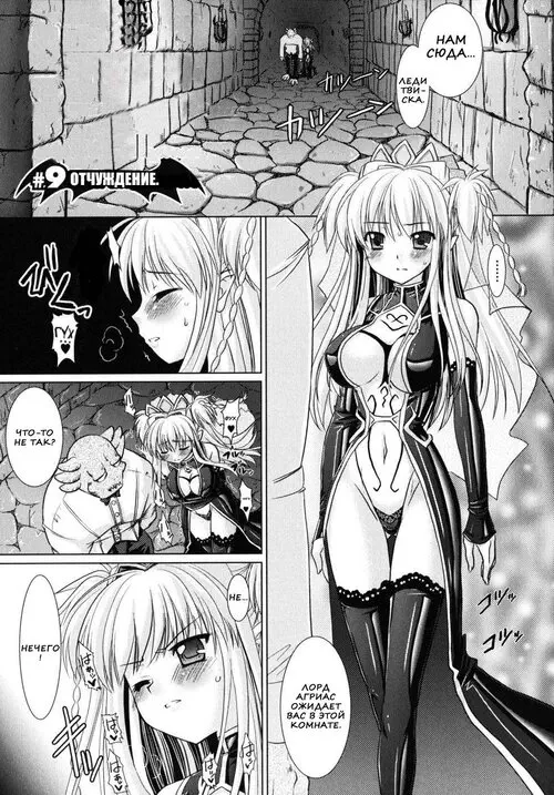 BRANDISH глава 2-9 Хентай манга и Додзинси