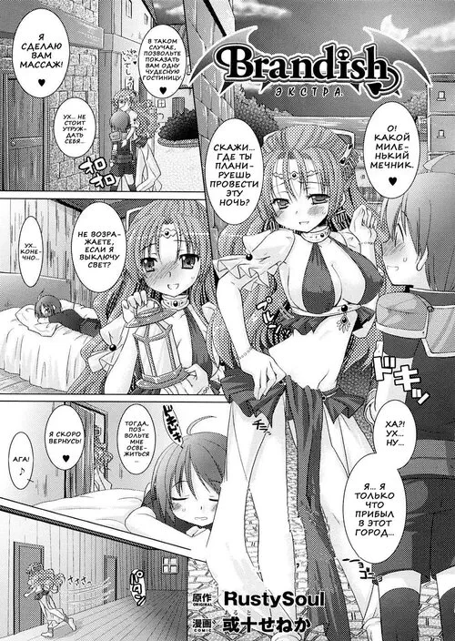 BRANDISH глава 2-12.5 Хентай манга и Додзинси
