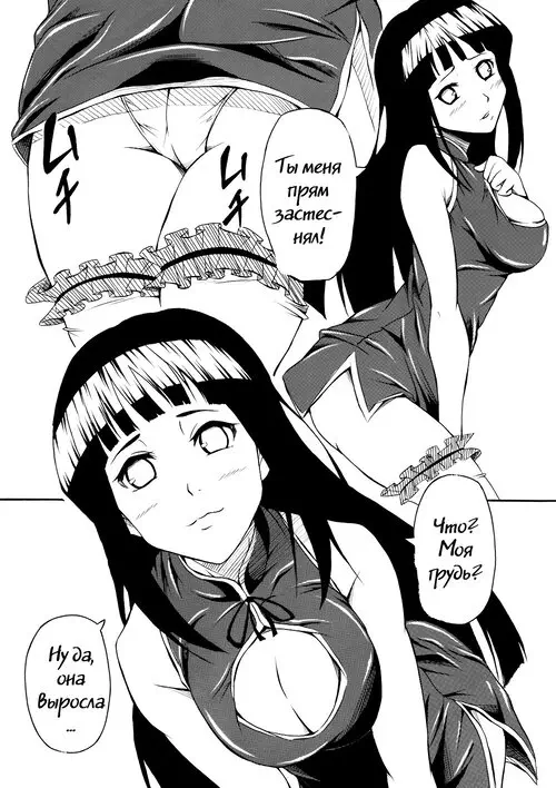 Naruto. Hina Bitch Хентай манга и Додзинси