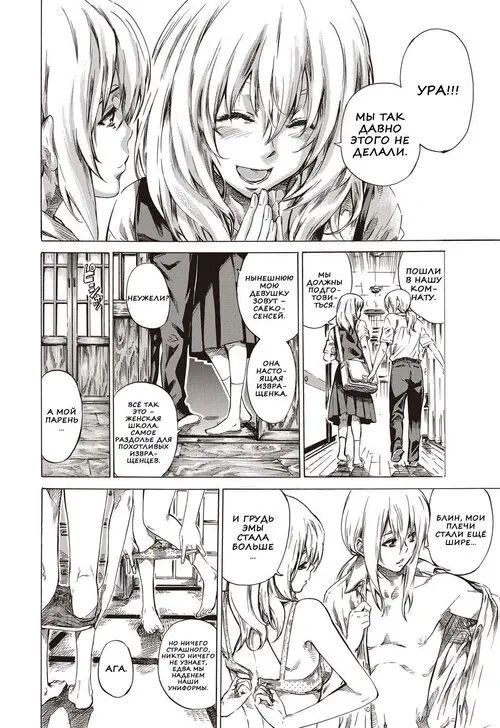 KANOJO ZOKUSEI глава 9 (UTSUSEMI KOUHEN)
