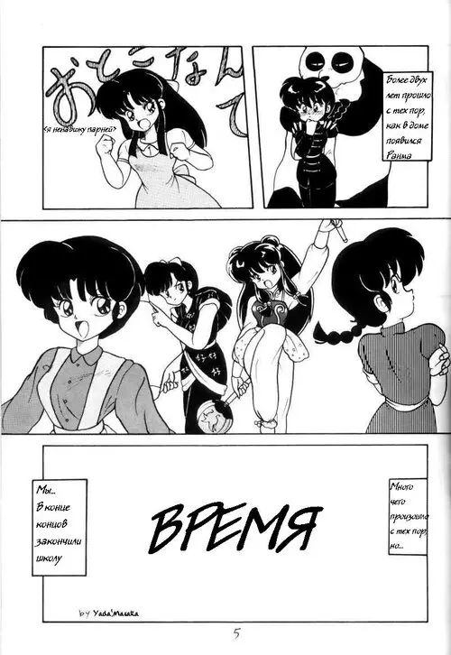 Ranma 1/2. Kouteki Yokuatsu 93 (FIRST TIME RANMA AND AKANE) Хентай манга и Додзинси