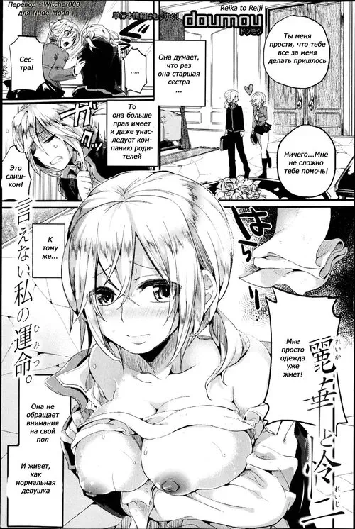 REIKA TO REIJI Хентай манга и Додзинси