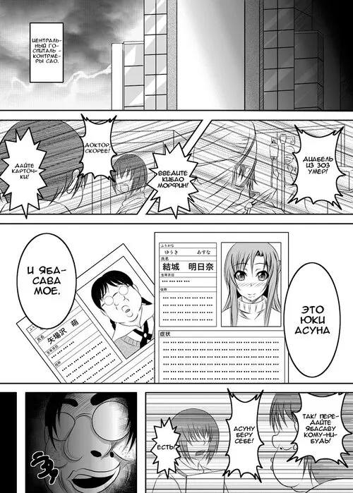 Sword Art Online. A SAO Book Drawn by a Man Driven Insane by Bashing his Head Against a Wall Хентай манга и Додзинси