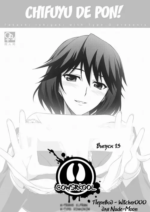 Infinite Stratos. Chifuyu de Pon! Хентай манга и Додзинси