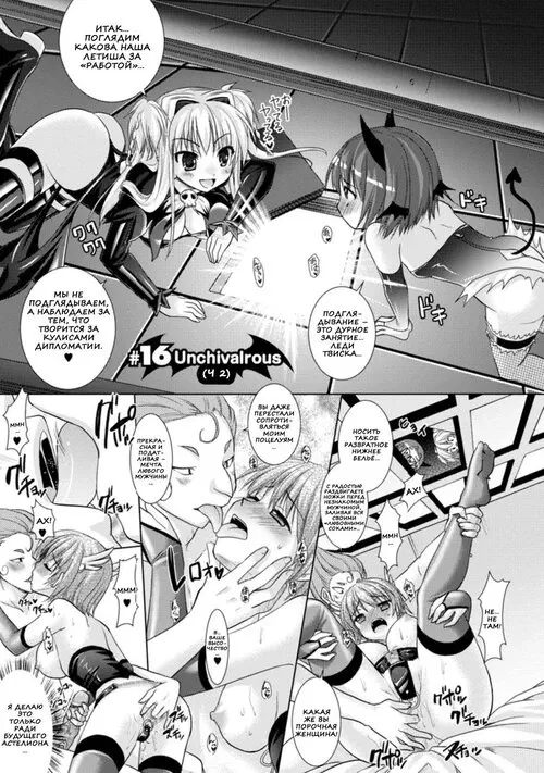BRANDISH №3-16 (UNCHIVALROUS 2) Хентай манга читать онлайн BRANDISH глава 3-16 (UNCHIVALROUS 2) Хентай манга и Додзинси