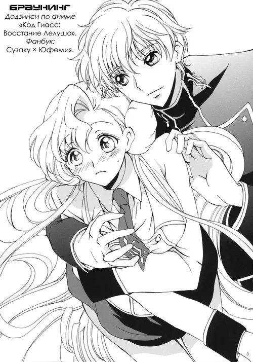 Code Geass. Drowning Хентай манга и Додзинси