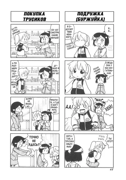 Onnanoko Nado Boshuuchuu глава 5. Panties Mimi-chan (Трусики Мими-чан) Хентай манга и Додзинси