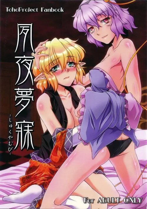 Touhou Project. Shukuya Mubi Хентай манга и Додзинси
