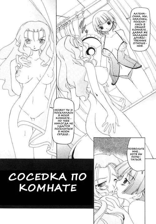 FUTANARI ANDROGYNOUS глава 5 (СОСЕДКА ПО КОМНАТЕ) Хентай манга и Додзинси