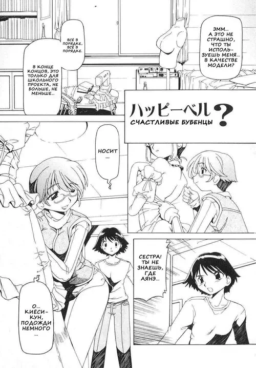 FUTANARI ANDROGYNOUS глава 9 (СЧАСТЛИВЫЕ БУБЕНЦЫ?) Хентай манга и Додзинси