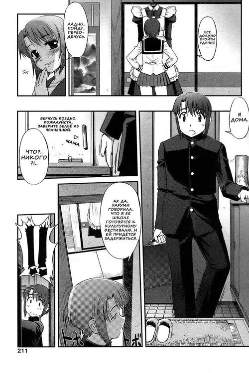 Futari no Himitsu desu! (Секрет на двоих) Хентай манга читать онлайн Futari no Himitsu desu! (Секрет на двоих) Хентай манга и Додзинси