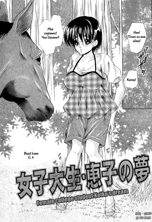 Koibito wa Kedamono (Beast lover глава 4) Хентай манга и Додзинси