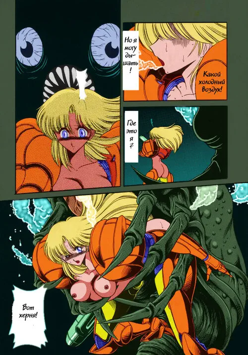 Metroid. SAMUS IN TROUBLE Хентай манга и Додзинси