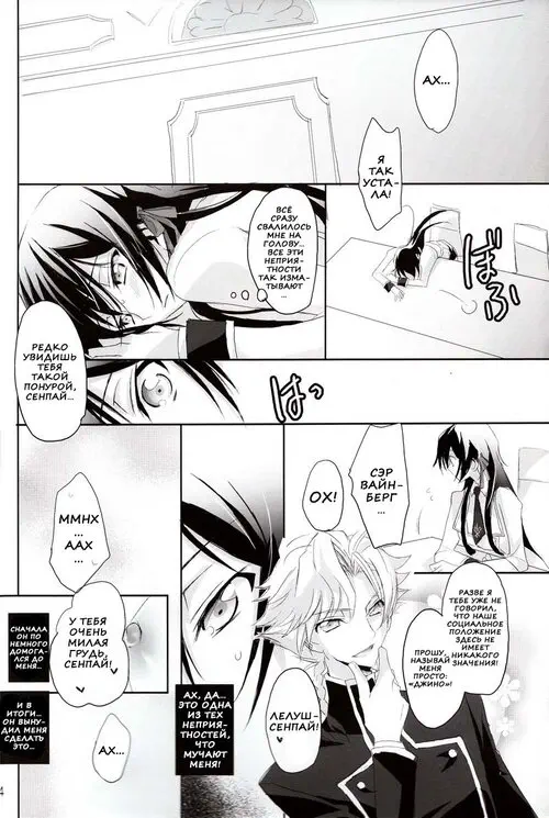 Code Geass. TORIKAGO NO NAKA NO HIMEGIMI Хентай манга и Додзинси