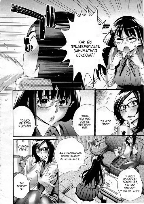 Megane no Megami глава 5 Хентай манга и Додзинси