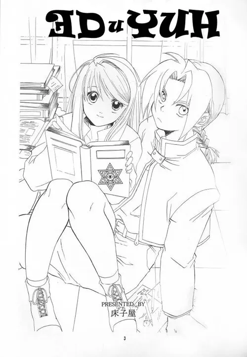 Fullmetal Alchemist. ED X WIN (ЭД И УИН) глава 1