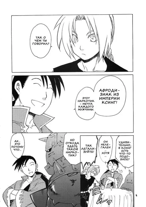 Fullmetal Alchemist. ED X WIN (ЭД И УИН) глава 1.5