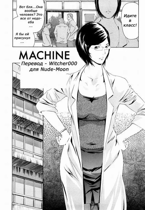MACHINE Хентай манга и Додзинси