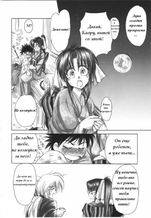 Rurouni Kenshin. Jinchou Хентай манга и Додзинси
