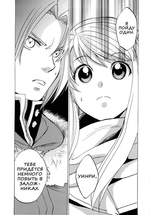 Fullmetal Alchemist. ED X WIN (ЭД И УИН) глава 2 Хентай манга и Додзинси