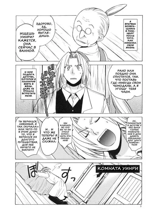 Fullmetal Alchemist. ED X WIN (ЭД И УИН) глава 4 Хентай манга и Додзинси