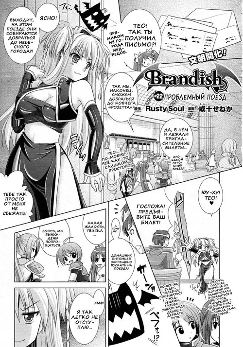 BRANDISH глава 4-22 (ПРОБЛЕМНЫЙ ПОЕЗД) Хентай манга и Додзинси