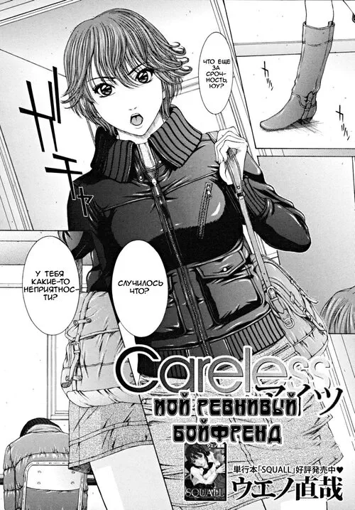 Nudity глава 08 - MY CARELESS BOYFRIEND (МОЙ РЕВНИВЫЙ БОЙФРЕНД)