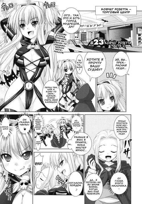 BRANDISH глава 4-23 (КОВЧЕГ РОЗЕТТА. ПЕРВАЯ ЧАСТЬ) Хентай манга и Додзинси
