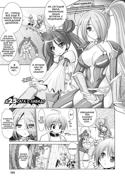 BRANDISH глава 4-25 (САГА О ЛИБИДО) Хентай манга и Додзинси