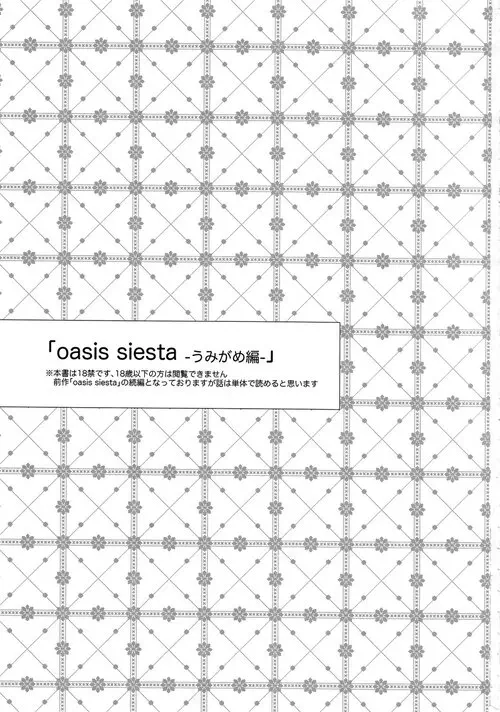 OASIS SIESTA -UMIGAME HEN- Хентай манга читать онлайн OASIS SIESTA -UMIGAME HEN- Хентай манга и Додзинси