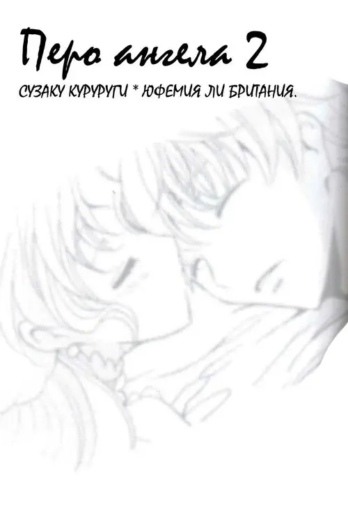 ANGEL FEATHER (ПЕРО АНГЕЛА) №2 Хентай манга читать онлайн Code Geass. ANGEL FEATHER (ПЕРО АНГЕЛА) глава 2 Хентай манга и Додзинси