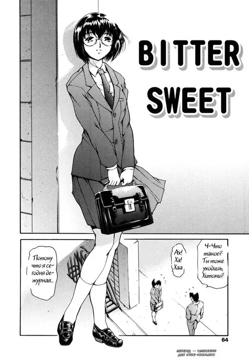 Imonatsu глава 04 - Bittersweet Хентай манга и Додзинси