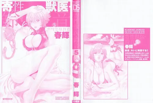 KISEI JUUI SUZUNE (PARASITE глава 36) Хентай манга и Додзинси