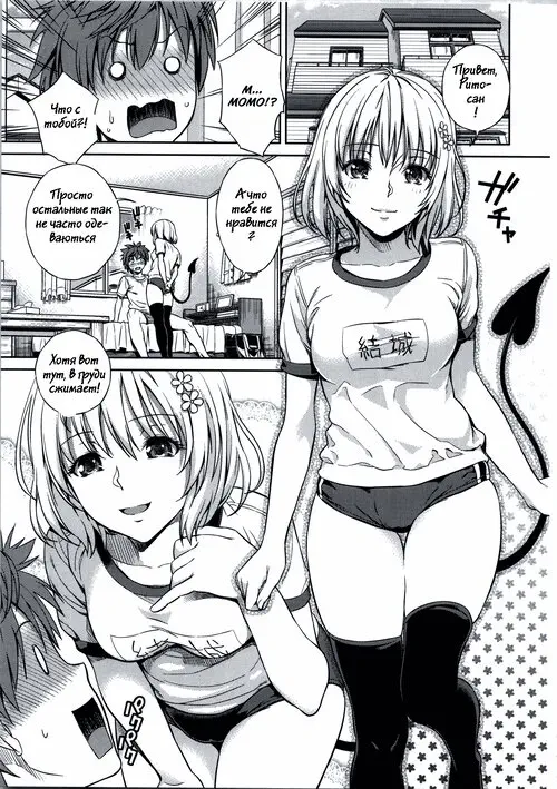 To Love-Ru. Harem Collection глава 1 / Momoiro Operation Хентай манга и Додзинси