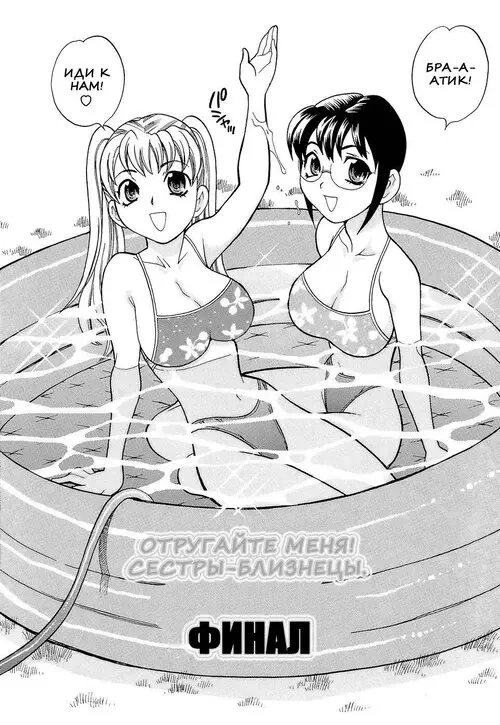 SHIKATTE! FUTAGO SHIMAI №11 Хентай манга читать онлайн SHIKATTE! FUTAGO SHIMAI глава 11 Хентай манга и Додзинси