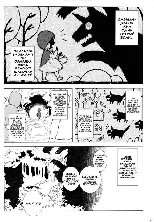 Little Red Riding Hood. Childhood Destruction ~ Big Red Riding Hood and The little Wolf