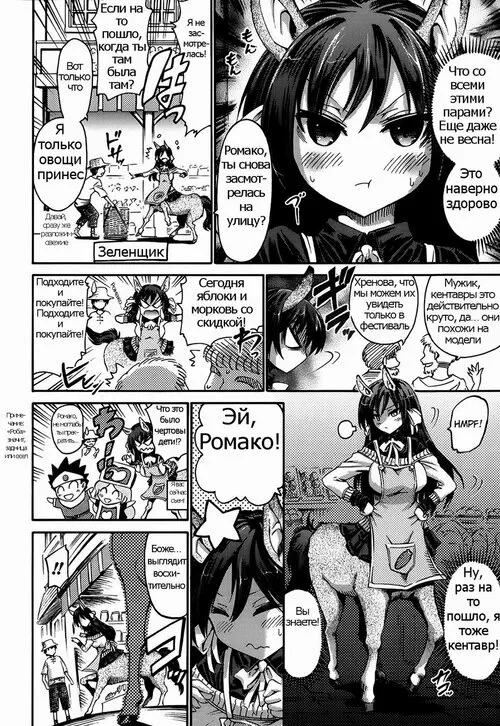 WELL, I'M A CENTAUR, TOO, YOU KNOW! Хентай манга читать онлайн WELL, I'M A CENTAUR, TOO, YOU KNOW! Хентай манга и Додзинси