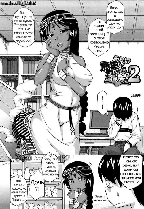 SORE WA REKISHI NI KAKANAIDE! глава 2