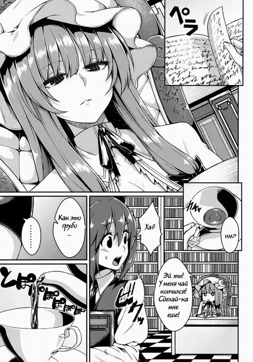 Touhou Project. Pache Otoshi / Patchouli Defeated