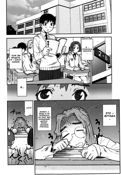 FUKURO NO NAKAMI глава 2