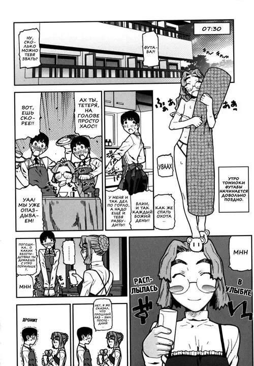 FUKURO NO NAKAMI глава 4